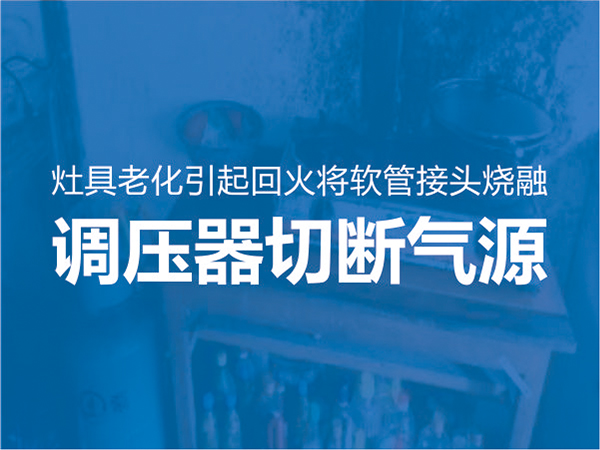 聖唐牌(pai)安全調(diào)壓器再(zài)立新功(gōng)!