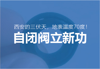 三(sān)伏天大(dà)唐自閉(bi)閥再立(li)新功!