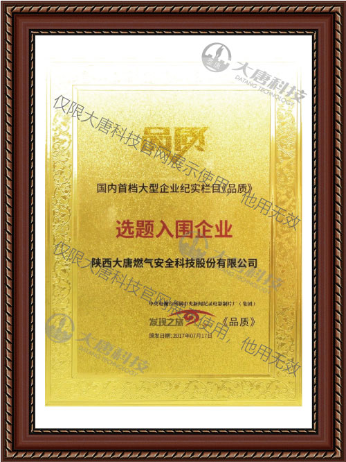 國内首檔大(da)型企業紀實欄目(mu)《品質》選題入圍企(qi)業