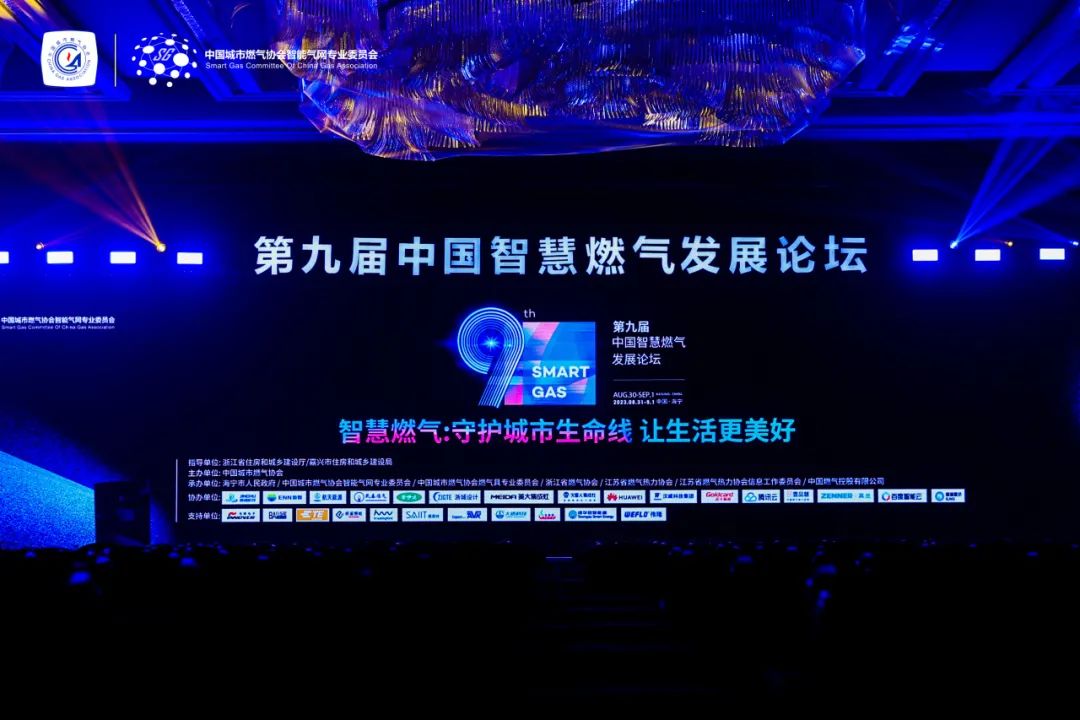 智慧燃(rán)氣點亮(liang)美好生(shēng)活——大唐(táng)科技參(cān)加第九(jiǔ)屆中國(guo)智慧燃(rán)氣發展(zhǎn)論壇
