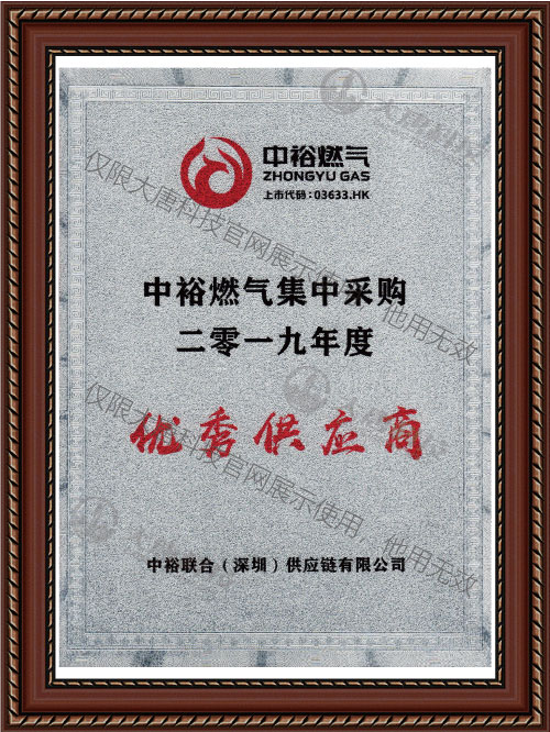 中裕燃氣集中(zhong)采購2019年度..供應商(shang)