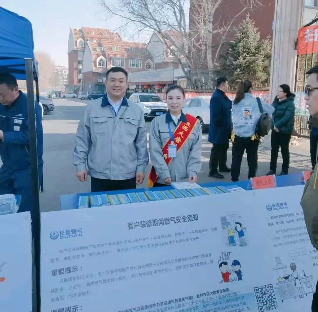 長春市公用(yong)局組織開展(zhan)“燃氣安全進(jìn)萬家”宣傳活(huó)動!