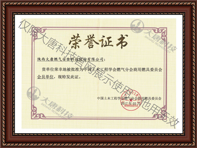 中國土木工程(chéng)學會燃氣分會(hui)商用燃具委員(yuán)會會員單位