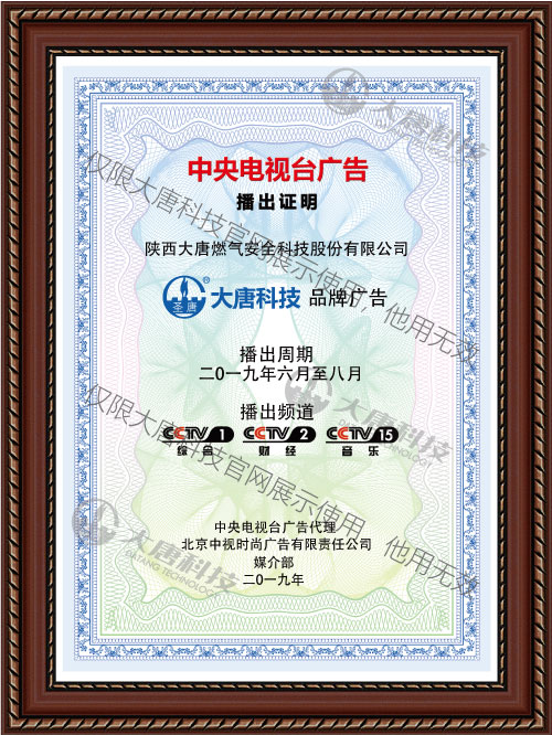 **電視(shì)台廣告播出證明(ming)